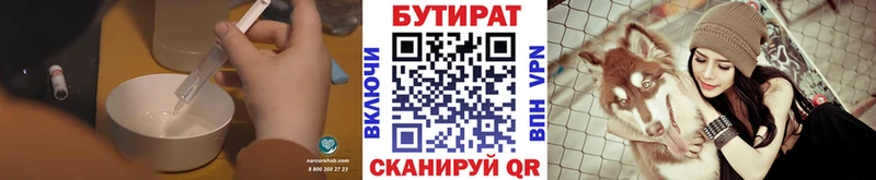 Купить закладки  Боровичи  Бутират бутик 