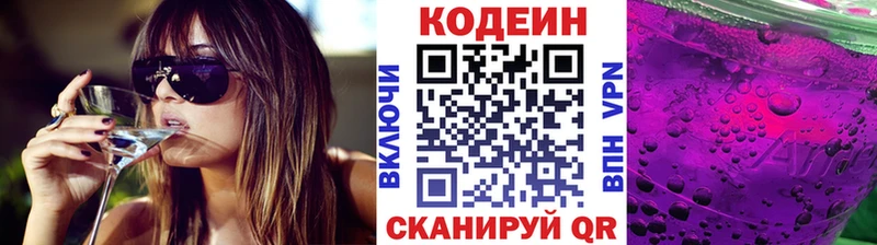 Купить  Боровичи  Кодеин напиток Lean (лин) 